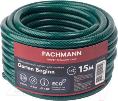 Шланг поливочный Fachmann Garten Beginn 1/2 / 05.038 (15м, зеленый)