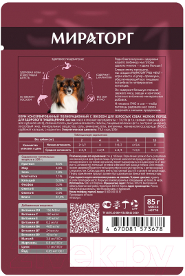 Влажный корм для собак Winner Мираторг Pro Meat Для взрослых собак мелких пород с лососем / 1010024962 (85г)