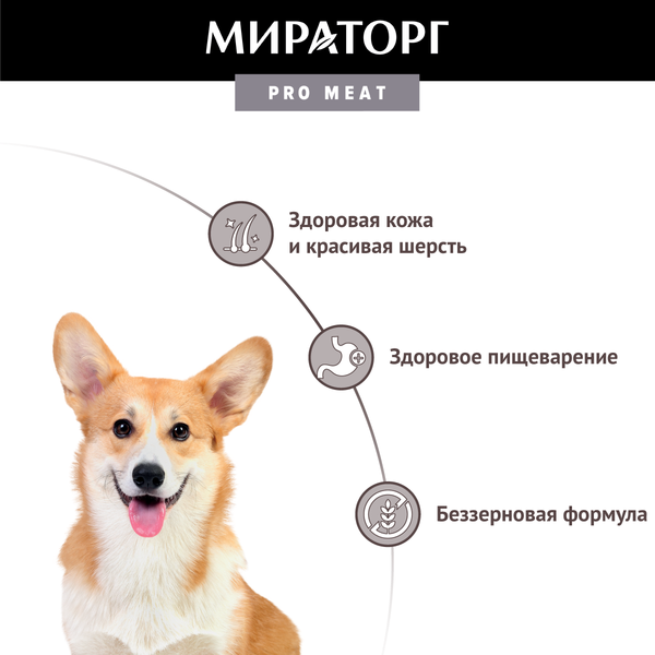 Сухой корм для собак Мираторг Pro Meat для взр. средн. пород с ягненком и картоф. / 1010025878 (2.6кг)