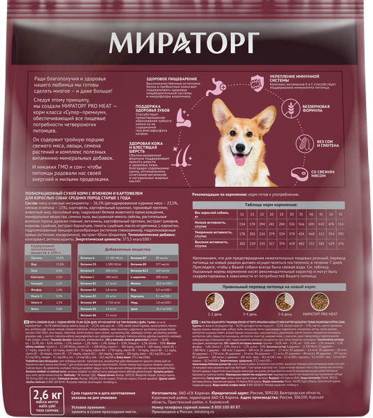 Сухой корм для собак Мираторг Pro Meat для взр. средн. пород с ягненком и картоф. / 1010025878 (2.6кг)