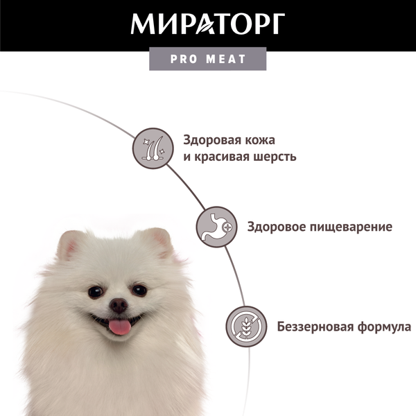 Сухой корм для собак Мираторг Pro Meat для взр. мел. пород с ягненком и картоф. / 1010025880 (2.6кг)