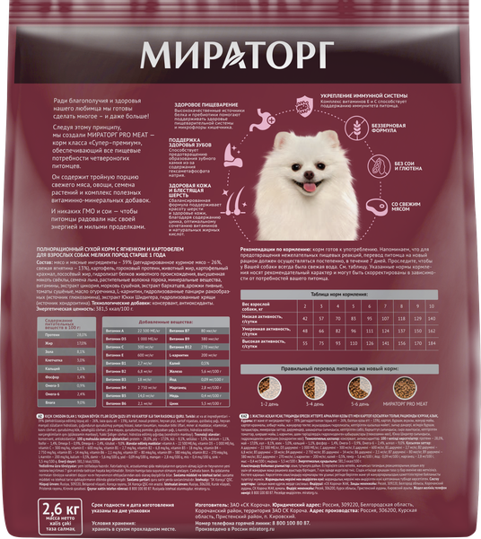 Сухой корм для собак Мираторг Pro Meat для взр. мел. пород с ягненком и картоф. / 1010025880 (2.6кг)