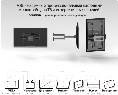 Изображение товара Кронштейн для телевизора Onkron M8L (черный)