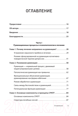 Книга Питер Сфокусированная на руминации когнитивно-поведенческая терапия (Уоткинс Э.)