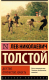 Книга АСТ Детство. Отрочество. Юность / 9785171575816 (Толстой Л.Н.) - 
