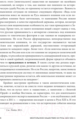 Книга АСТ Монгольское нашествие на Русь. 1223-1253гг (Хрусталев Д.)