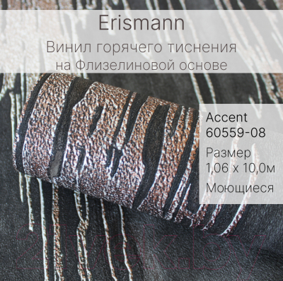 Виниловые обои Erismann Accent 60559-08