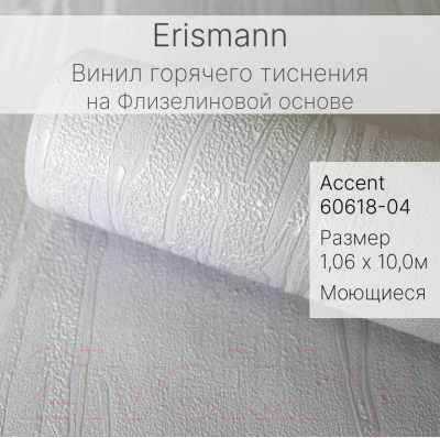 Виниловые обои Erismann Accent 60618-04