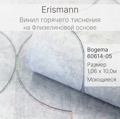 Виниловые обои Erismann Bogema 60614-05