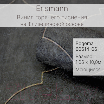 Виниловые обои Erismann Bogema 60614-06