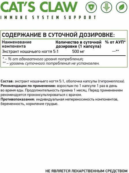 Пищевая добавка NaturalSupp Кошачий коготь Вег (60капсул)
