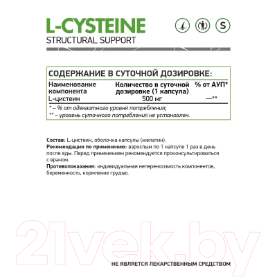 L-цистеин NaturalSupp 60 капсул