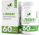 L-лизин NaturalSupp 60капсул - 