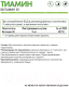 Миниатюра изображения товара Витамин NaturalSupp Тиамин гидрохлорид (60капсул)