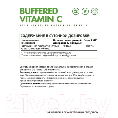 Витамин NaturalSupp Буфферизированный Витамин С веган (60капсул)