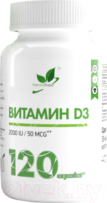 Витамин NaturalSupp Д3 2000 (120капсул)