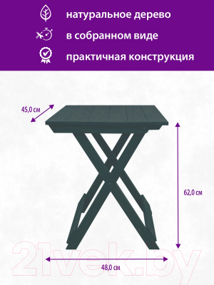 Стол складной БСМ БСМ0037.04 (зеленый)