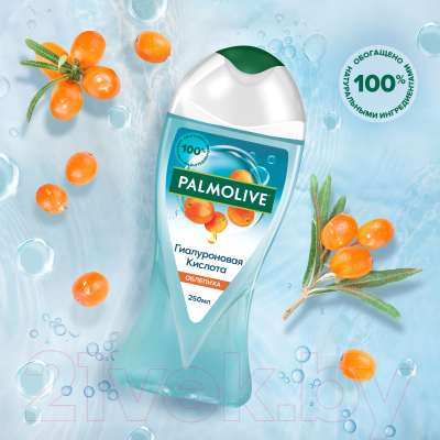 Гель для душа Palmolive Гиалуроновая Кислота Облепиха (250мл)