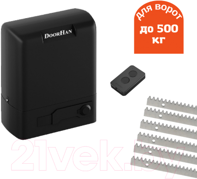 Привод для ворот DoorHan Sliding-500 комплект №14/1 (фотоэлементы, 1 пульт)