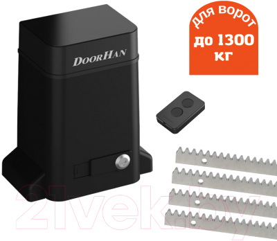 Привод для ворот DoorHan Sliding-1300PRO комплект №1/1 (рейка 4м)