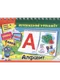 Развивающая книга Учитель-Канц Перекидной тренажер. Алфавитный. Буквы, слоги, слова - 