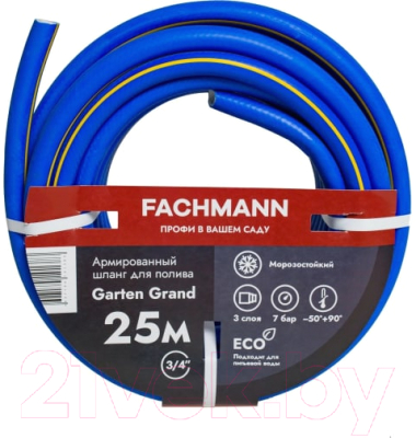 Шланг поливочный Fachmann Garten Grand 3/4 / 05.022 (25м, синий)