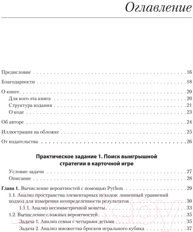 Книга Питер Data Science в действии