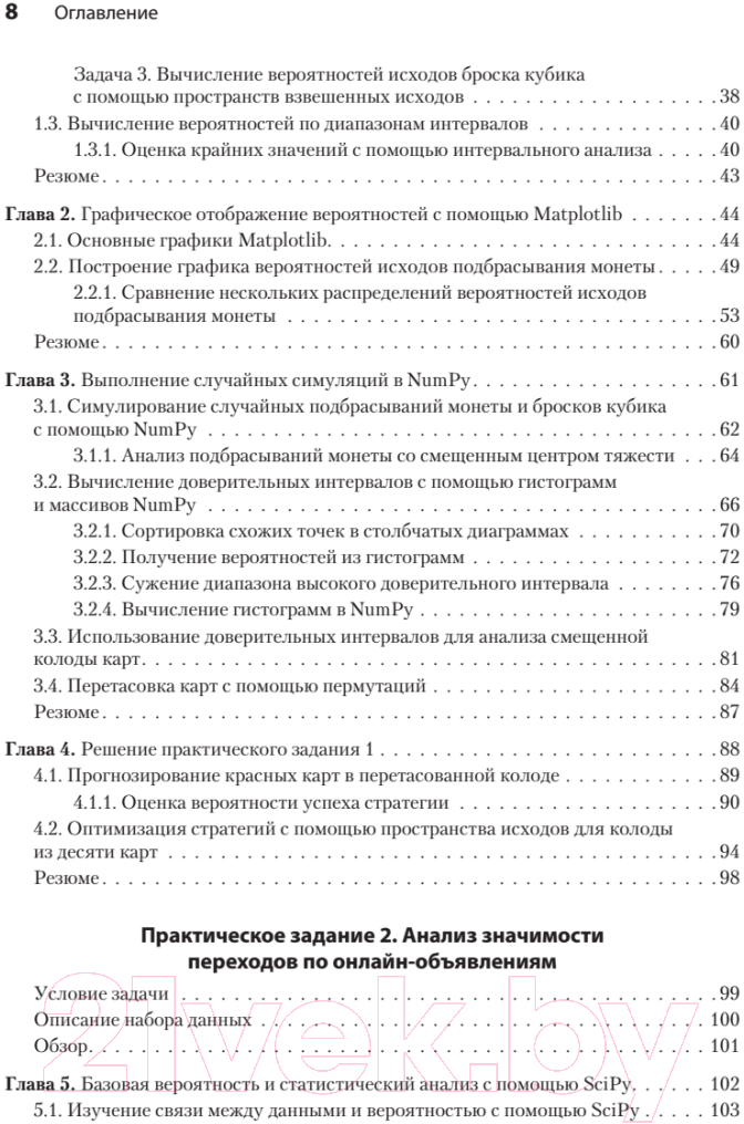 Книга Питер Data Science в действии