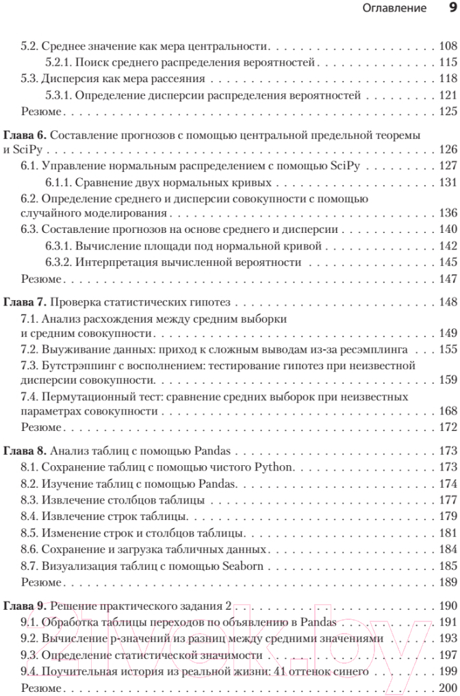 Книга Питер Data Science в действии