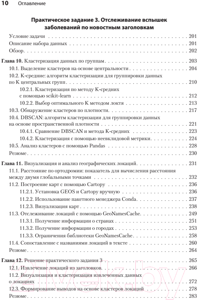 Книга Питер Data Science в действии