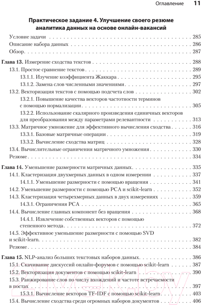 Книга Питер Data Science в действии