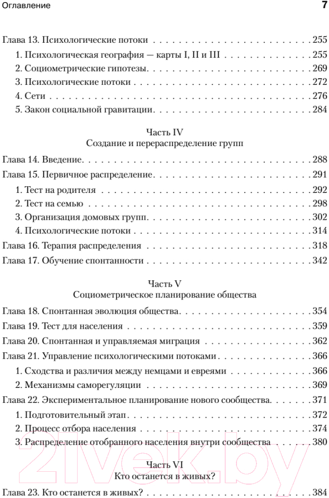 Книга Питер Кто останется в живых?