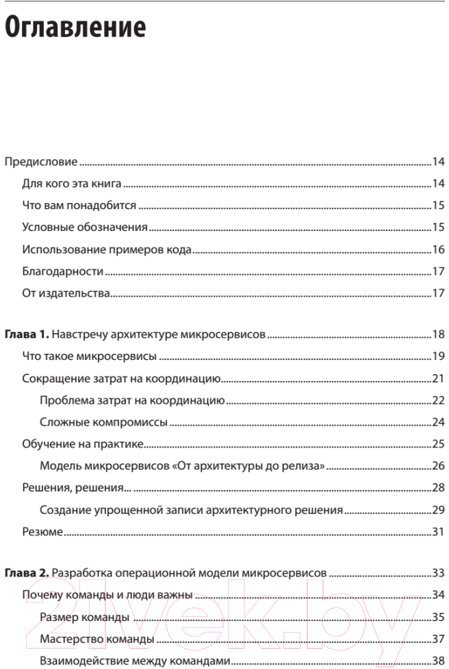 Книга Питер Микросервисы. От архитектуры до релиза