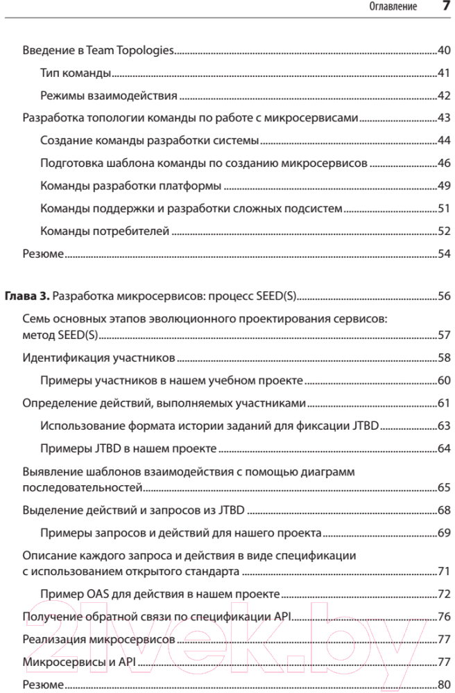 Книга Питер Микросервисы. От архитектуры до релиза