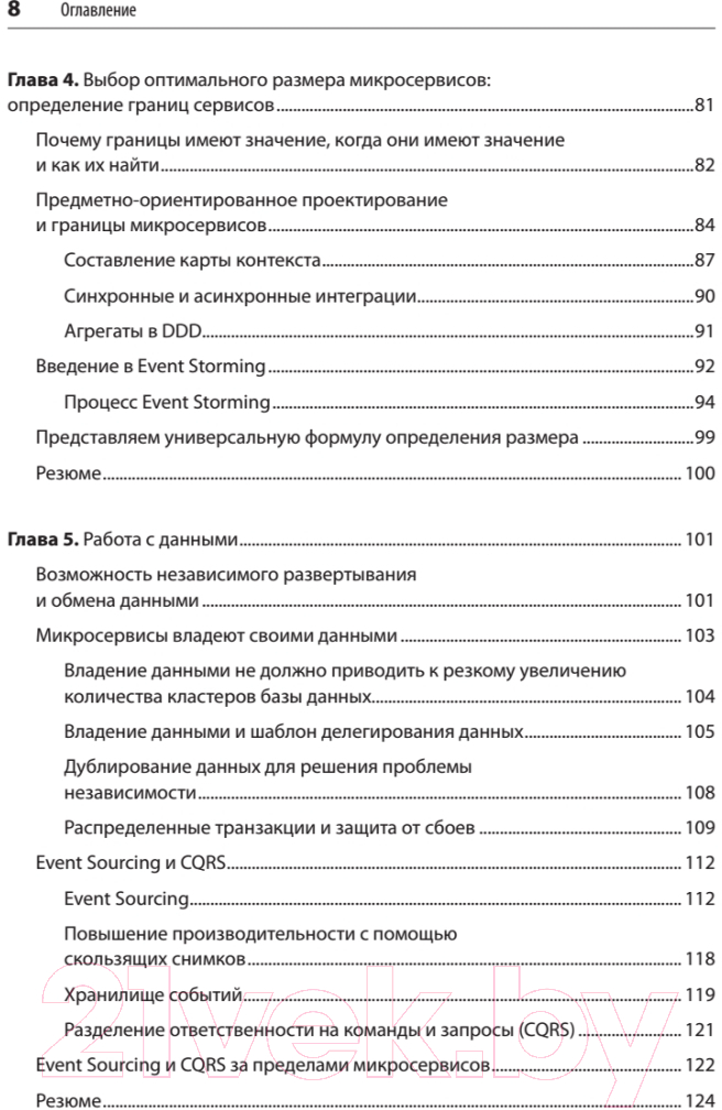 Книга Питер Микросервисы. От архитектуры до релиза