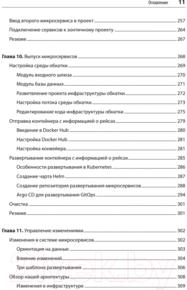 Книга Питер Микросервисы. От архитектуры до релиза