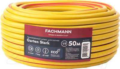 Шланг поливочный Fachmann Garten Stark 1/2 / 05.043 (50м, желтый)