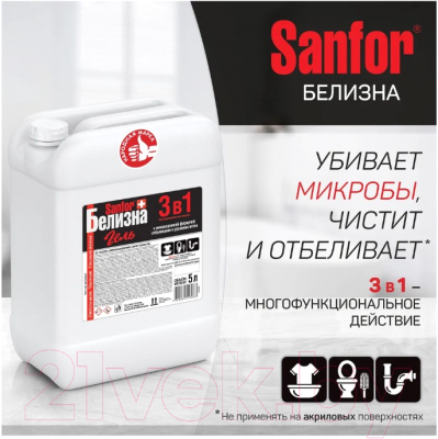 Универсальное чистящее средство Sanfor Белизна гель 3в1 отбеливающее (5л)