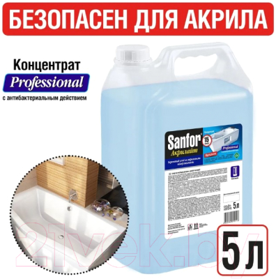 Чистящее средство для ванной комнаты Sanfor Акрилайт (5л)