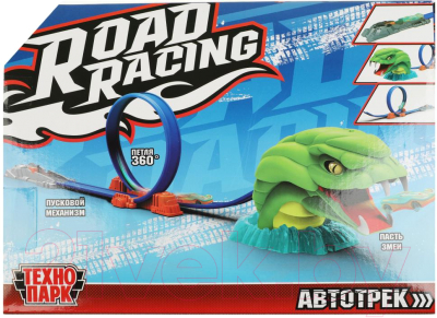 Автотрек гоночный Технопарк Road Racing Со змеей / RR-TRK-258-R