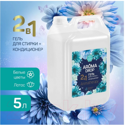 Гель для стирки Aroma Drop 2в1 Aromatherapy Свежесть лотоса (5л)