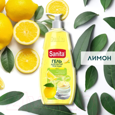 Средство для мытья посуды SANITA Сицилийский лимон и мелисса (900г)