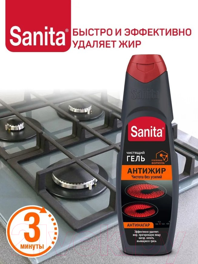 Чистящее средство для кухни SANITA Антижир Гель (500г) — фото 3