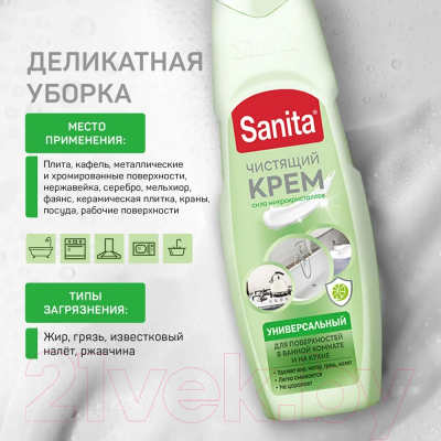 Универсальное чистящее средство SANITA Зеленый чай и лайм (600г)