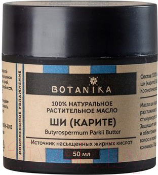 Масло косметическое Botavikos Ши жирное (50мл)