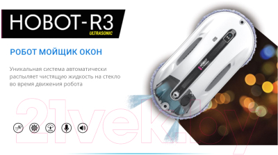Робот-мойщик окон Hobot R3 Ultrasonic