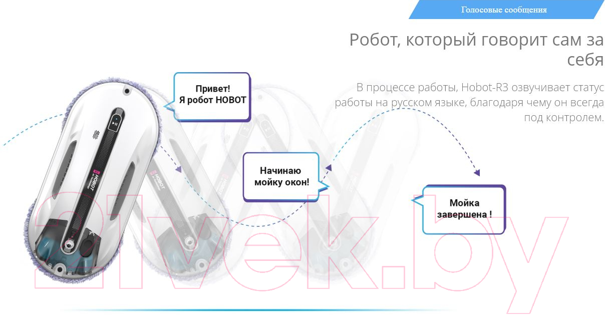 Робот-мойщик окон Hobot R3 Ultrasonic