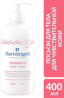 

Лосьон для тела Barnangen, Sensitive Body Lotion для чувствительной кожи