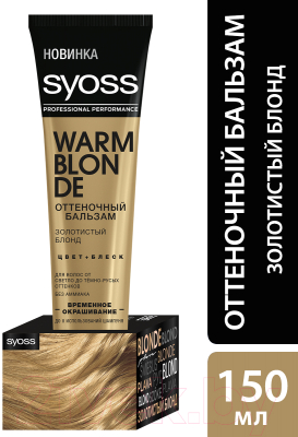 Оттеночный бальзам для волос Syoss Золотистый блонд (150мл)