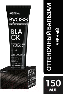 Оттеночный бальзам для волос Syoss Черный (150мл)